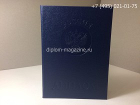 Диплом о среднем специальном образовании 1997-2003 года