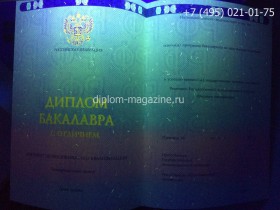 Диплом бакалавра о высшем образовании с отличием 2014-2017 годов