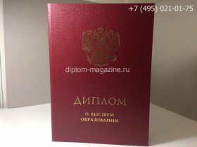 Диплом бакалавра о высшем образовании с отличием 2014-2017 годов